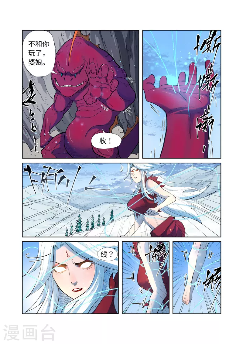 第251话2 雪山大战5