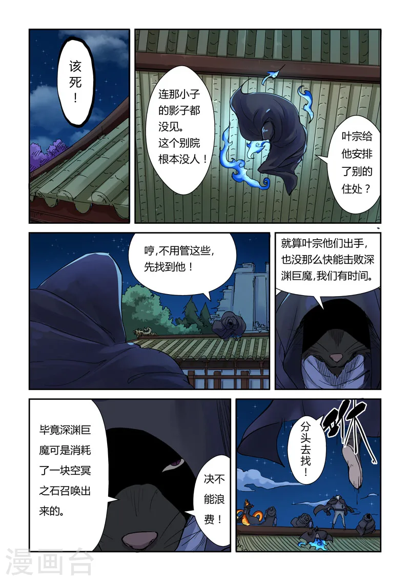 第131话1 黑金妖灵师的交锋2