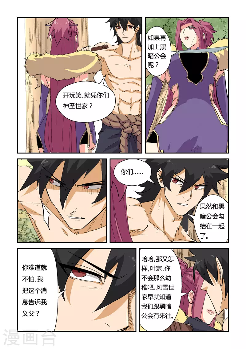 第145话1 学院树林……7