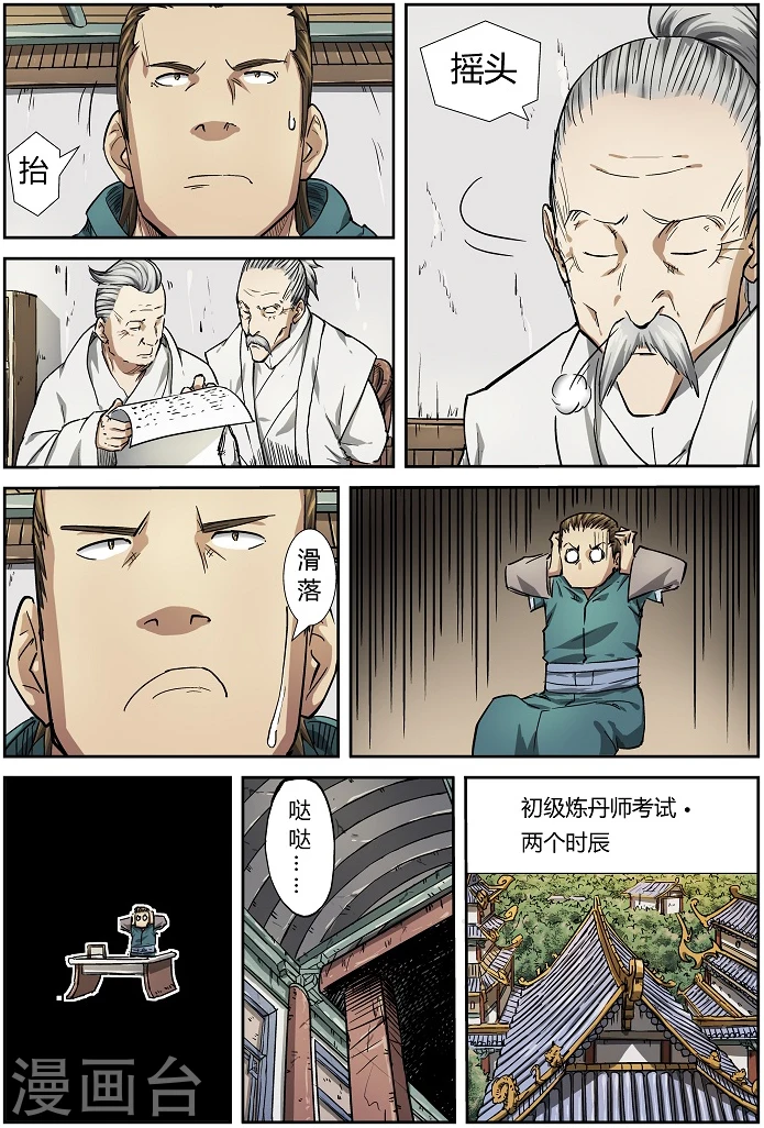 第74话 两个时辰后2