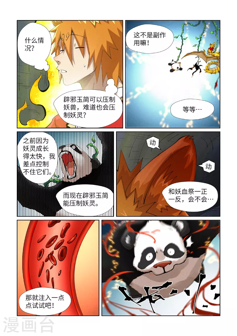 第394话2 离火圣子8