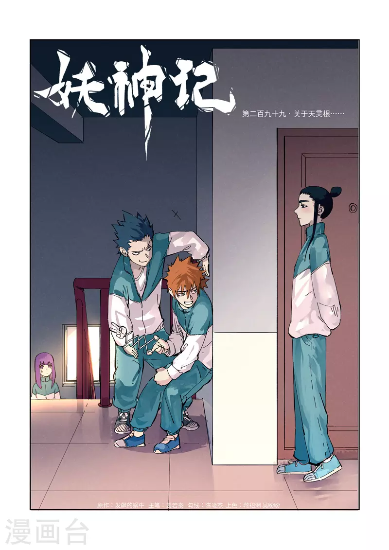 第299话1 关于天灵根...0