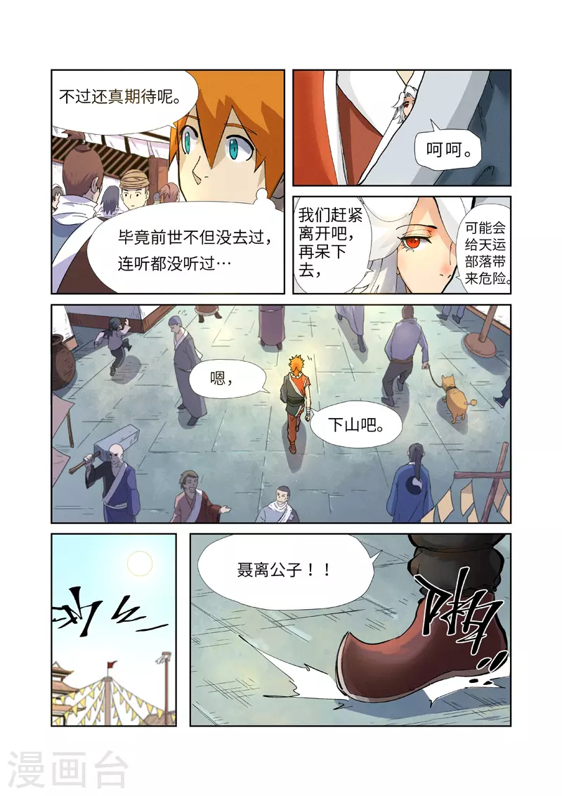 第228话2 离开黑泉10