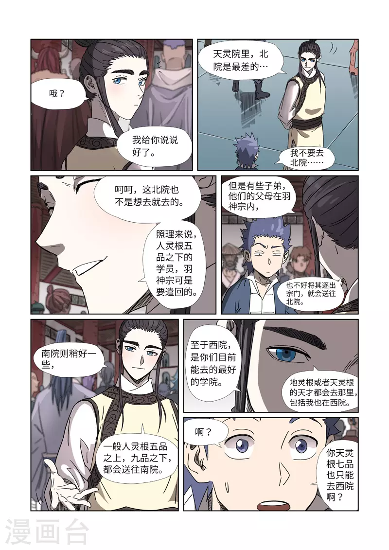 第298话2 灵根测试8