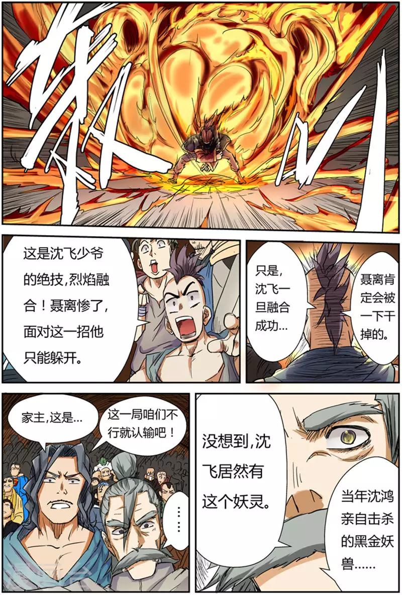 第101话 雷霆重击15