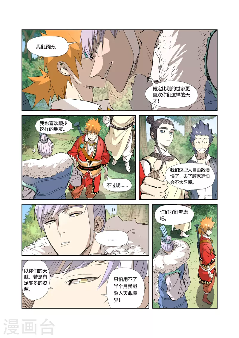第318话2 狐假虎威5