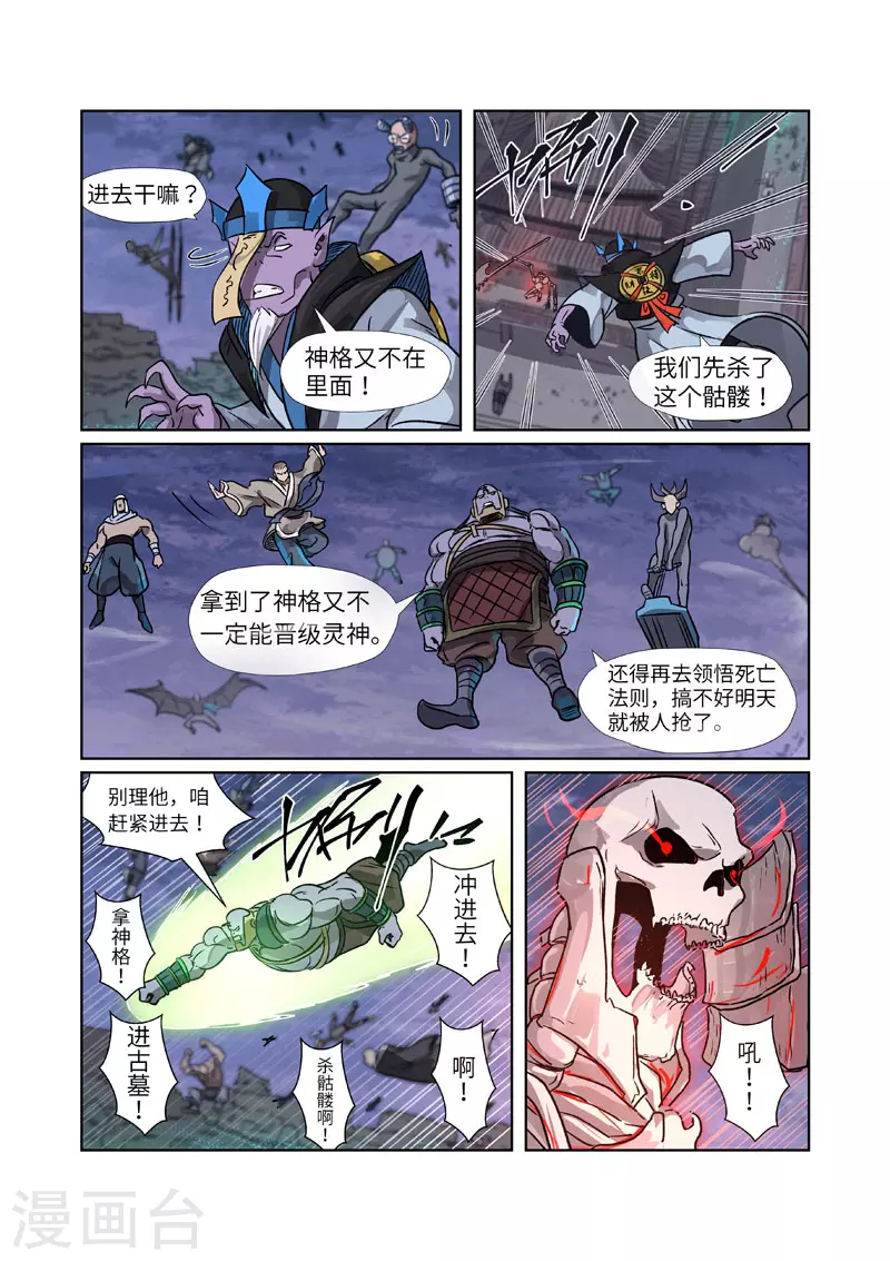 第266话2 挺进古墓8