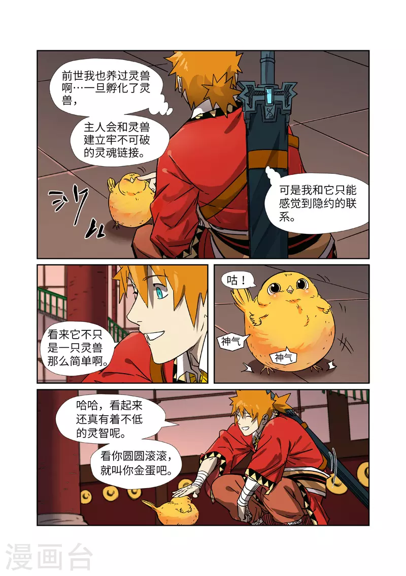 第284话2 金蛋9