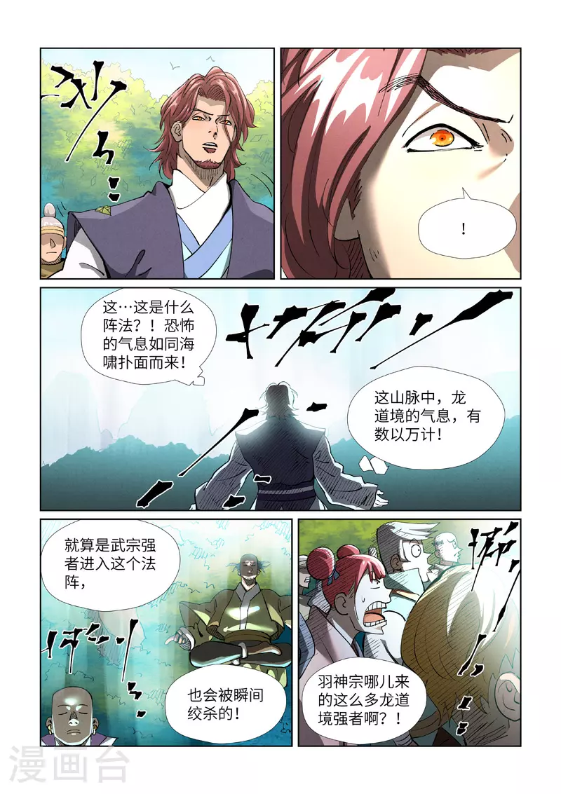 第430话2 安静的羽神宗7