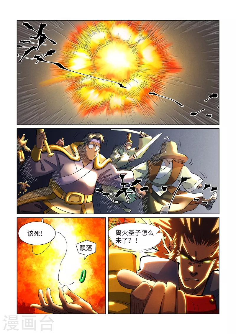 第394话1 离火圣子3