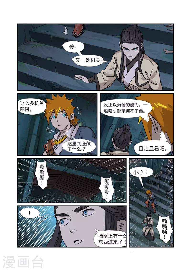 第266话2 挺进古墓10