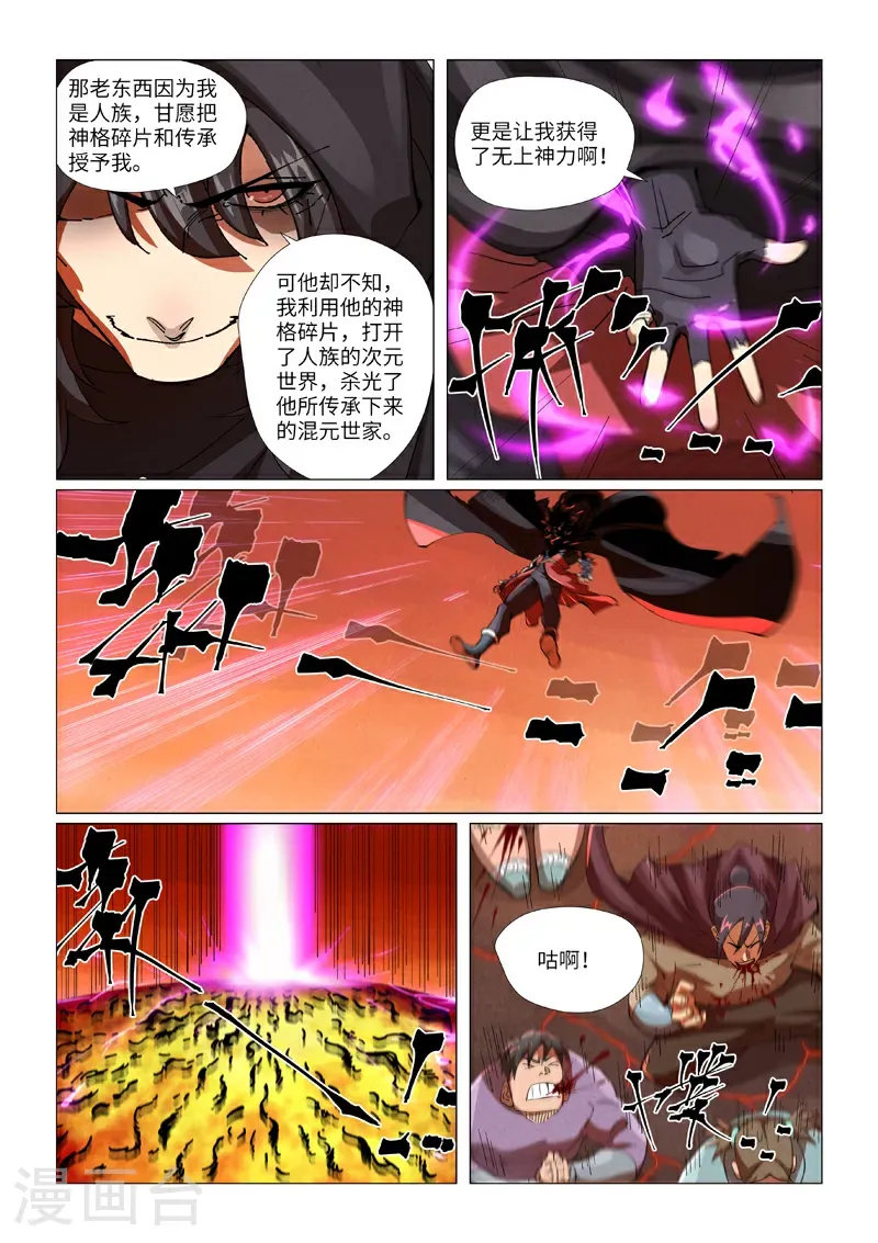 第463话2 黑炎大阵4