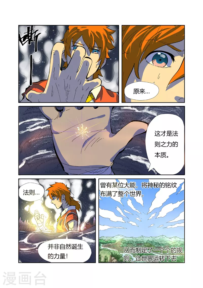 第226话1 掌控法则5