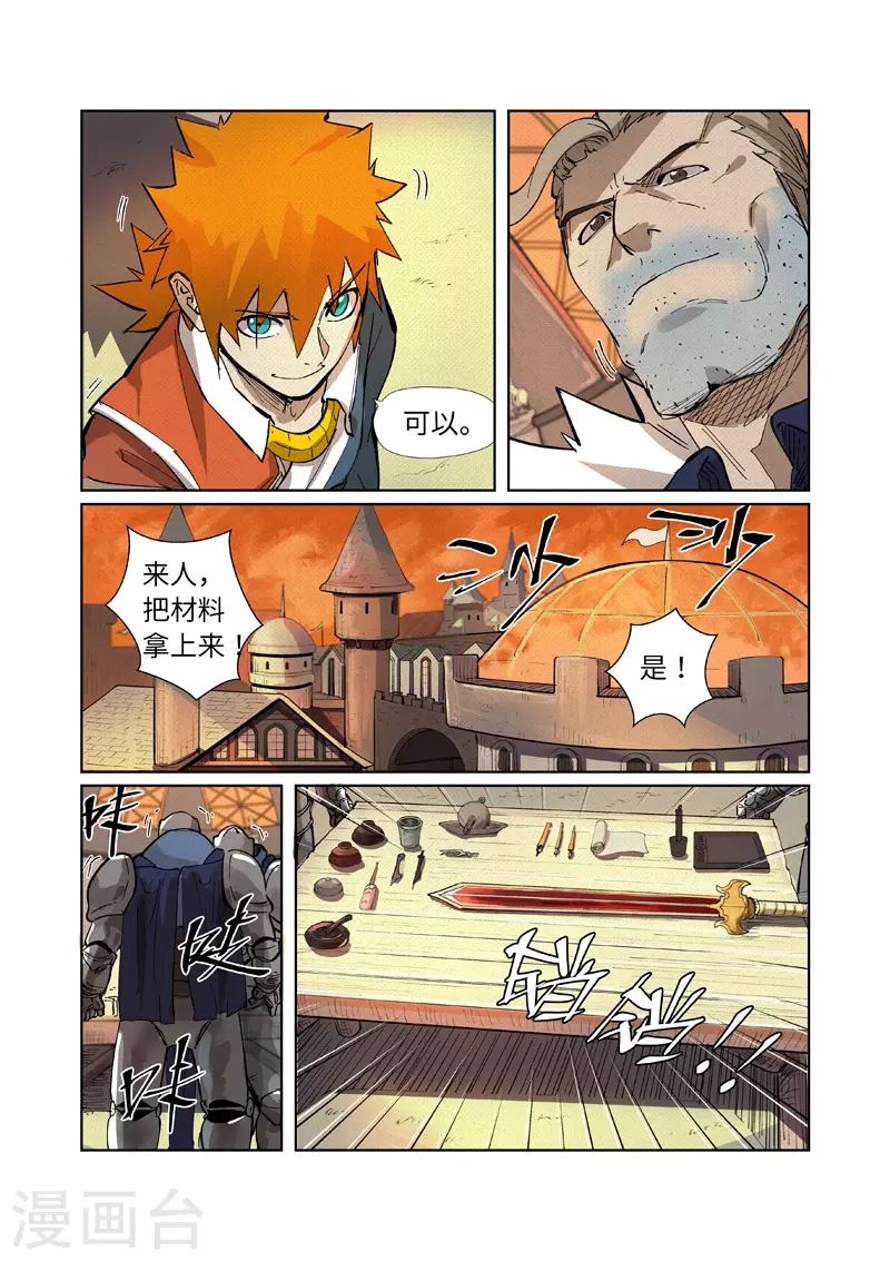 第232话1 铭文师聂离8