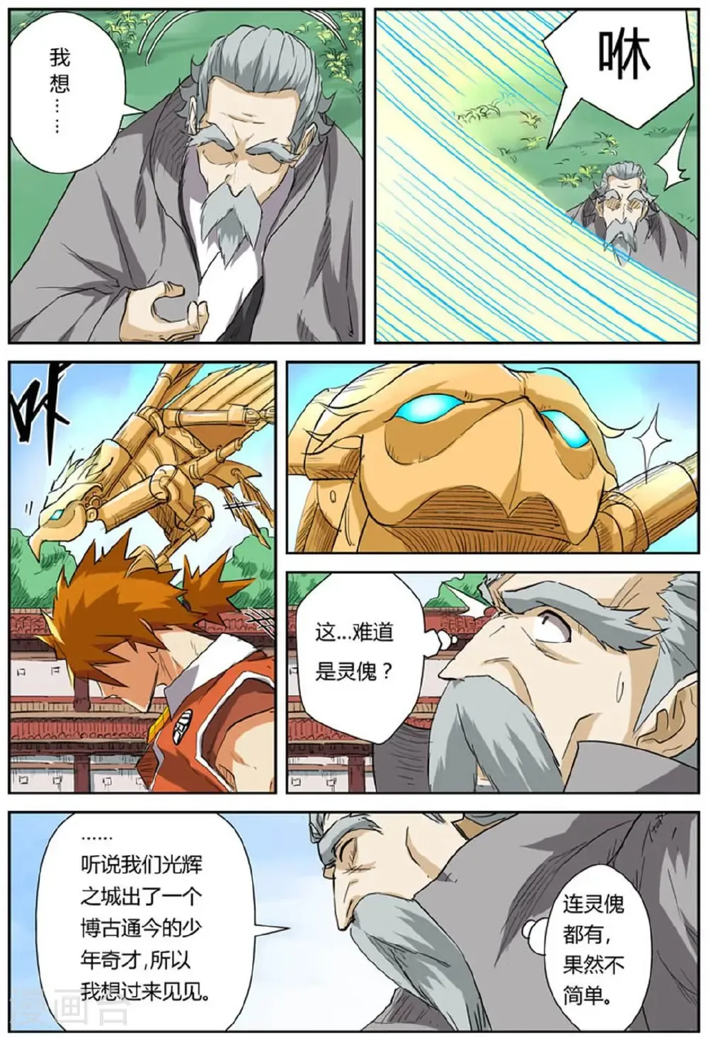 第118话2 神秘的本子7