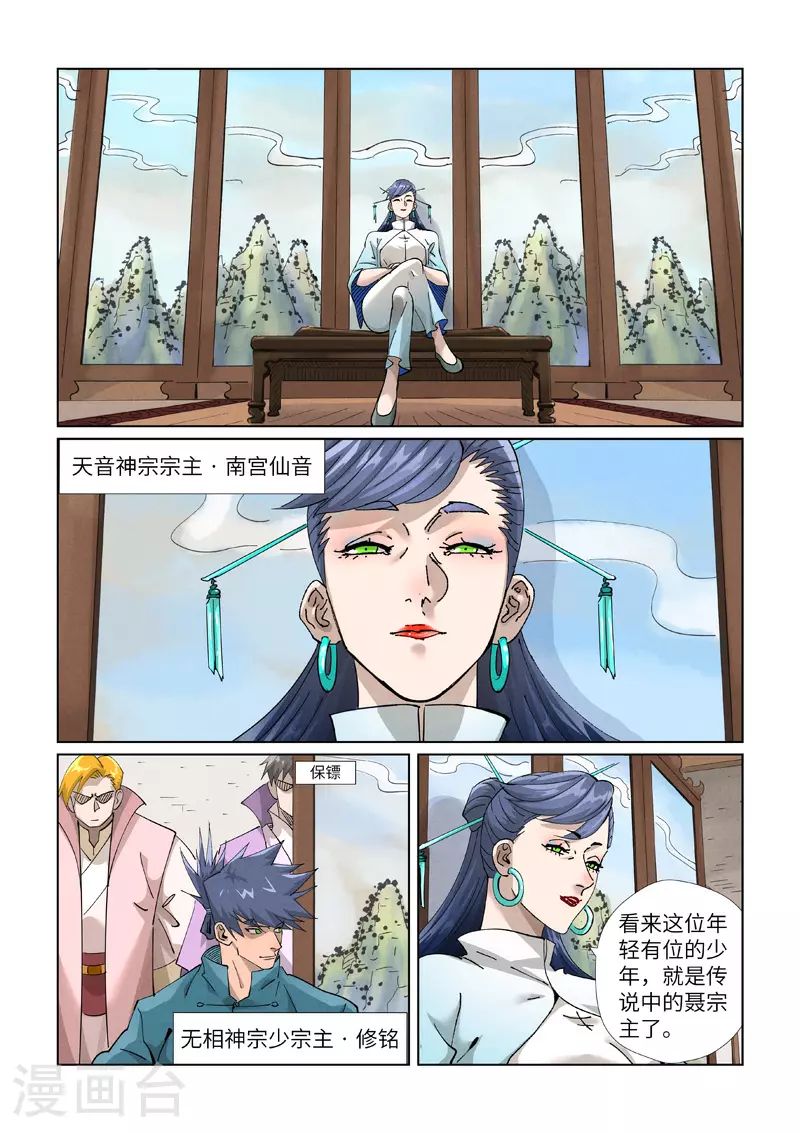 第433话1 天音神宗8