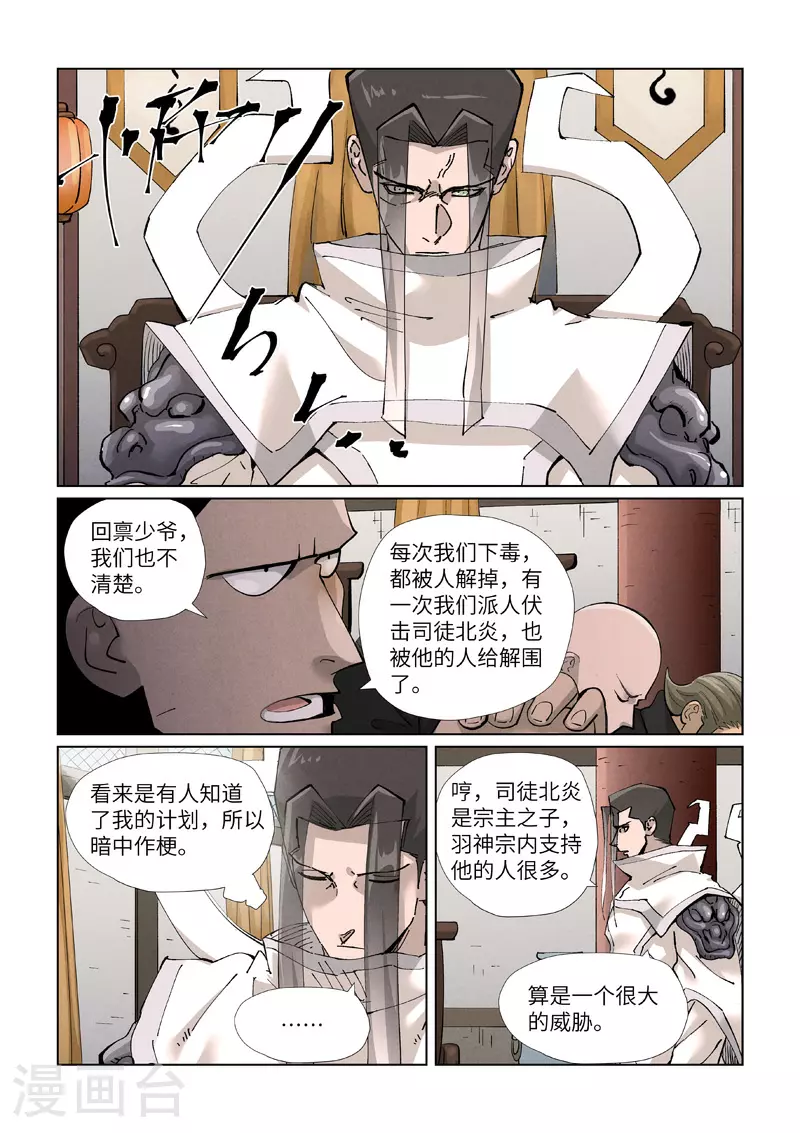 第424话1 宗主之位6