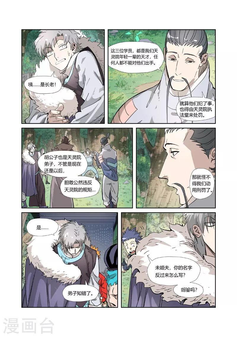 第318话1 狐假虎威4