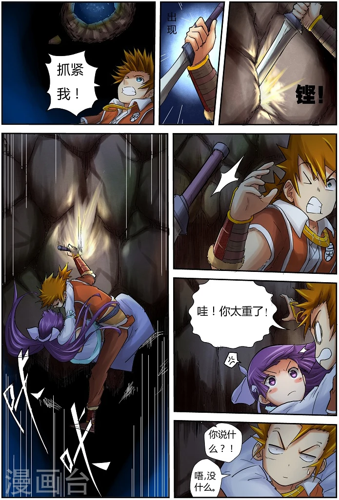 第59话 跌落6