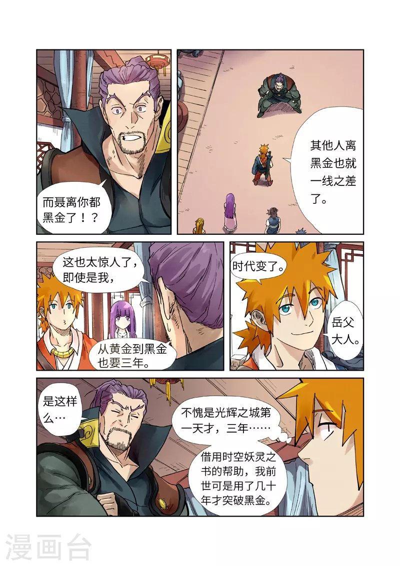 第244话2 下聘0