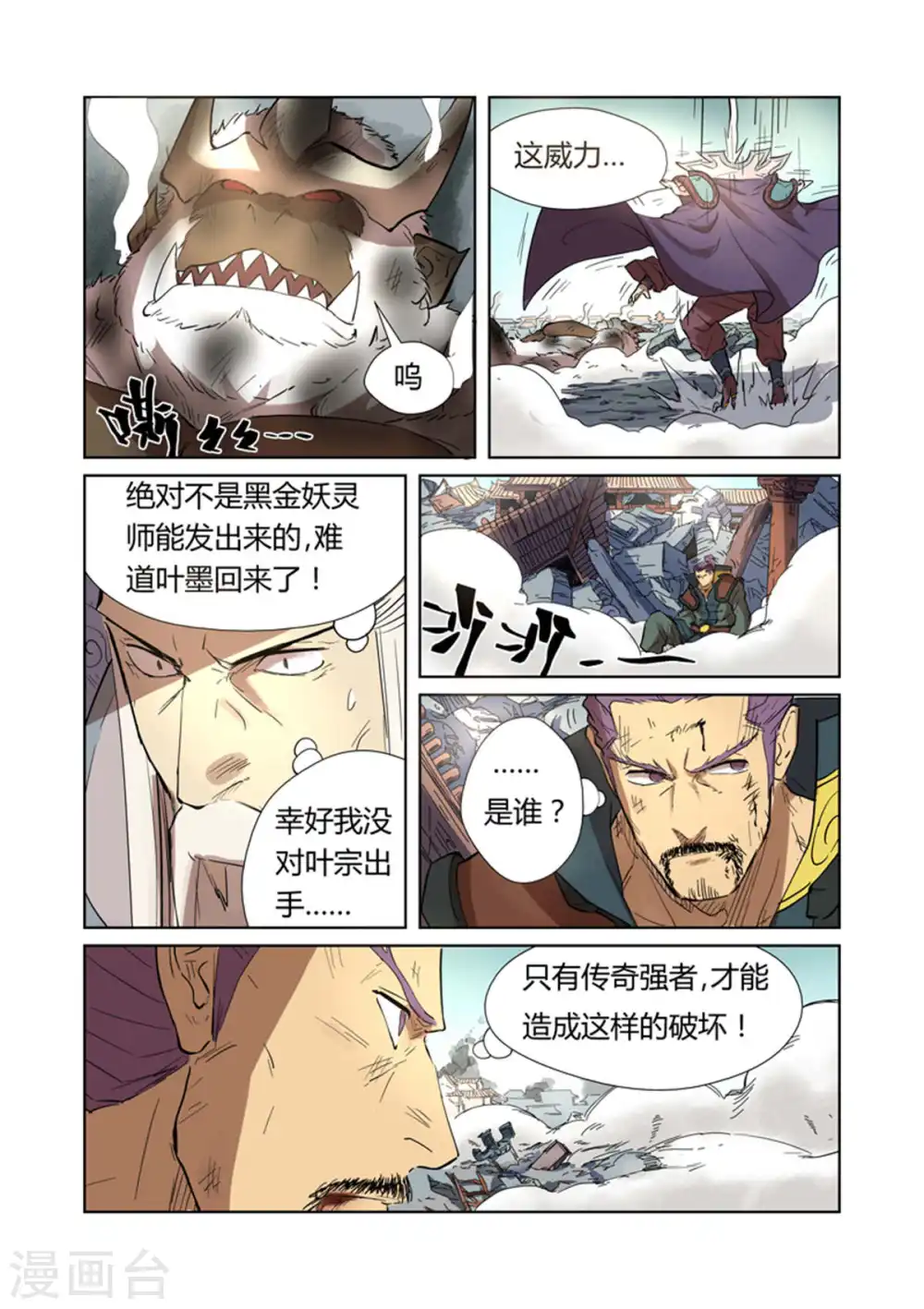 第185话2 传奇卷轴的威力4