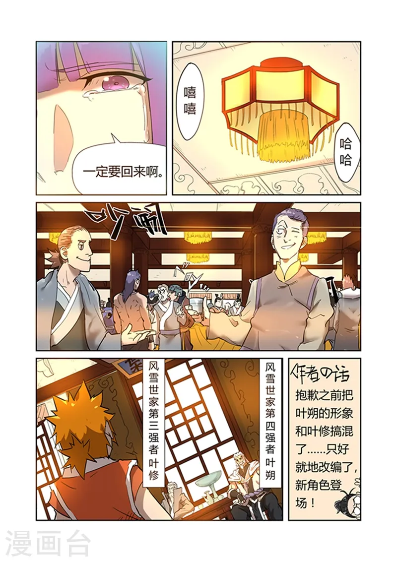 第198话1 夜晚将至8