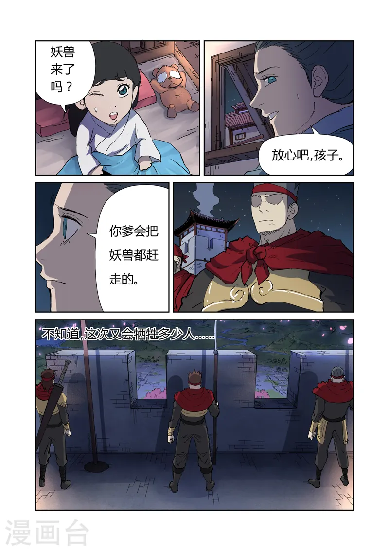 第177话1 兽潮来袭2