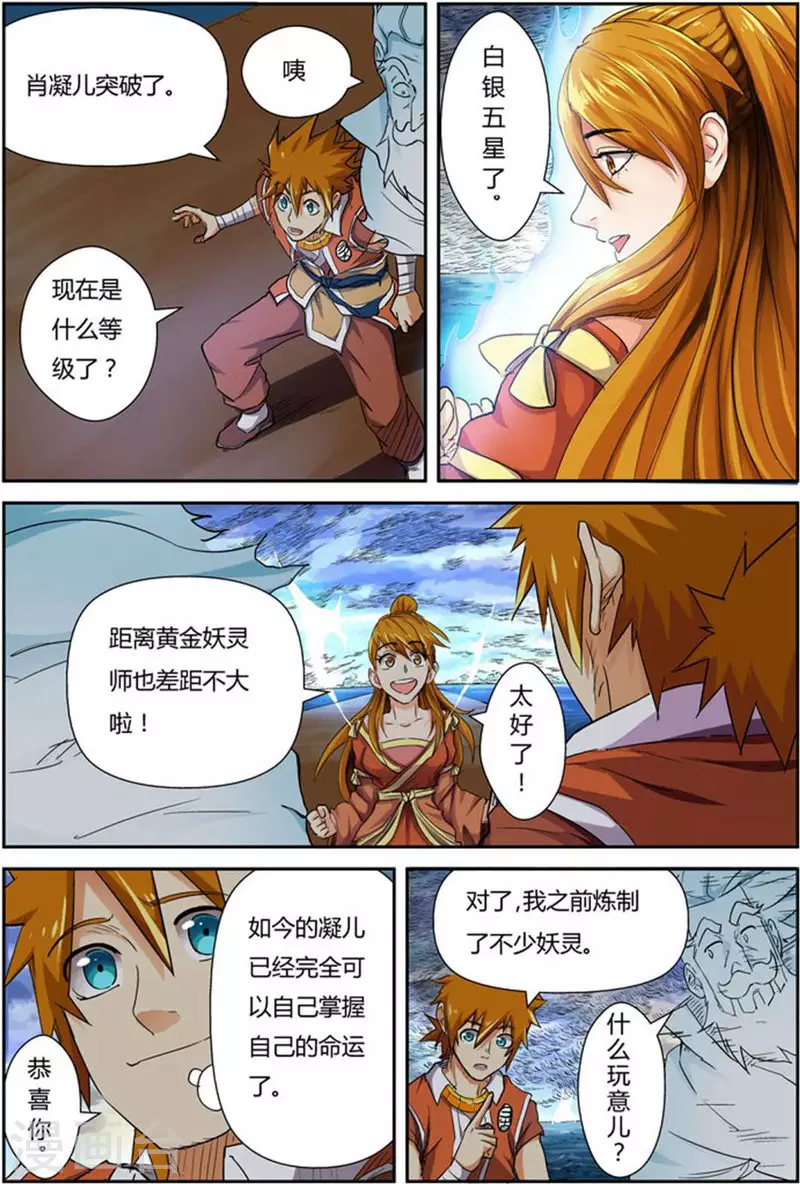 第113话 幻境深处......14