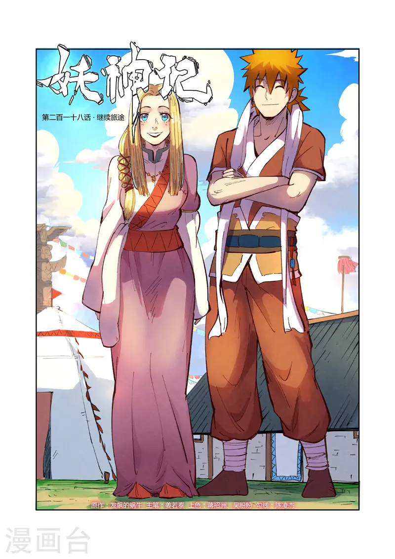 第218话1 继续旅程0