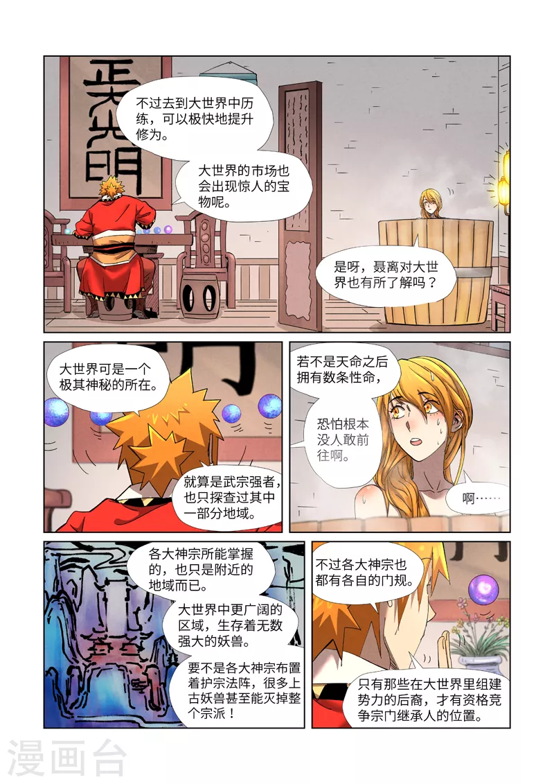 第343话2 沐浴4