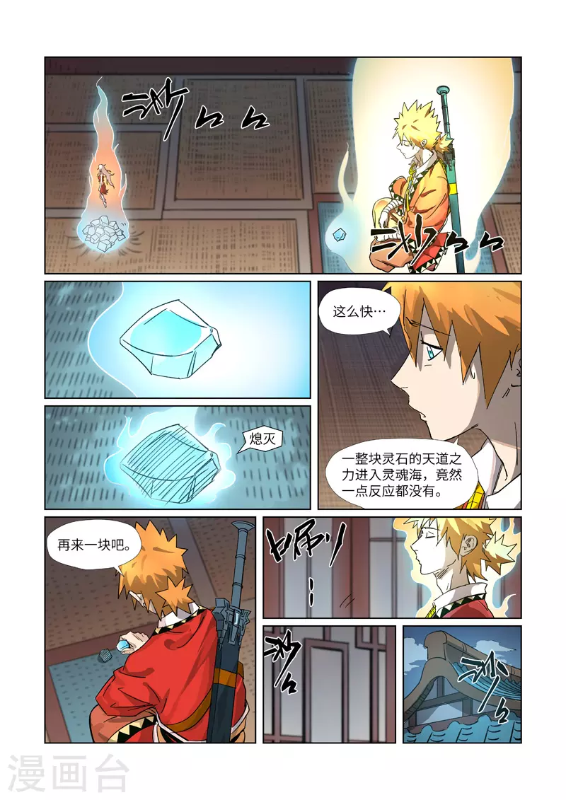 第309话1 金蛋的灵魂烙印5