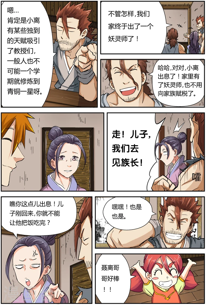 第85话 归乡10