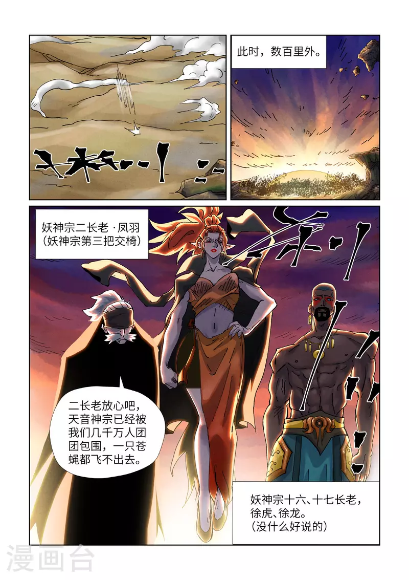 第439话2 护宗大阵4