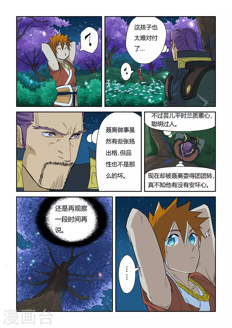 第124话1 拨云见日8