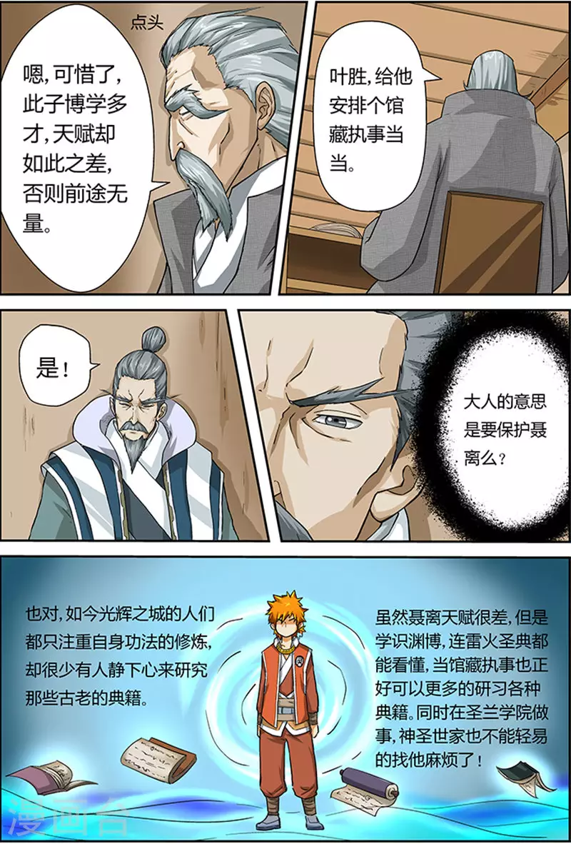 第14话 退学？？4