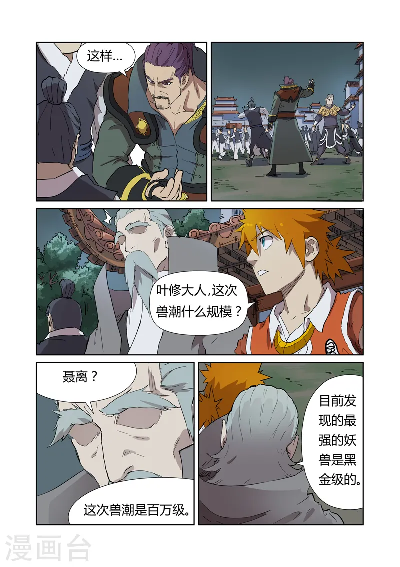 第176话2 钟鸣4