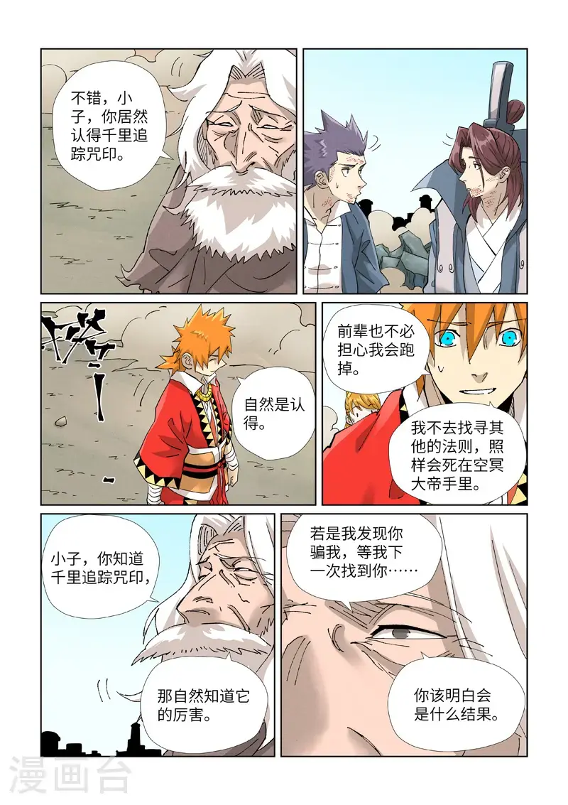 第458话2 祸水东引1