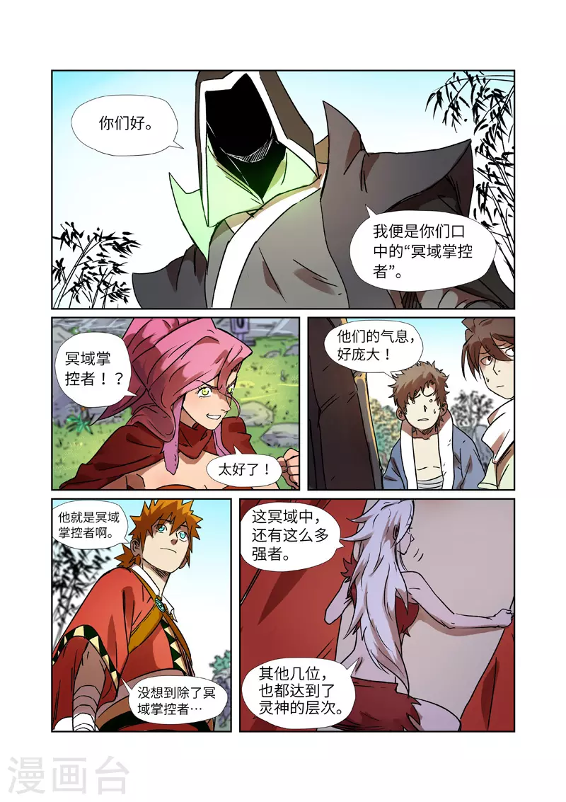 第287话1 冥域掌控者8