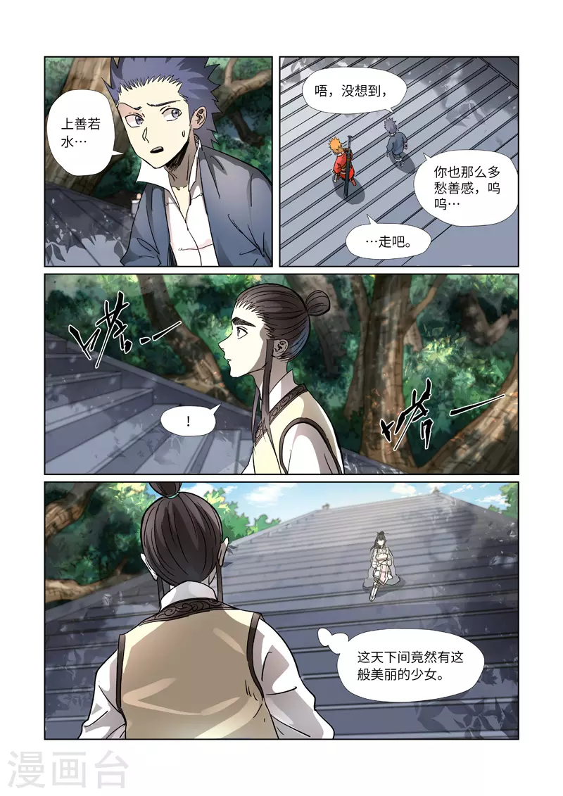 第311话2 灵眼之上...7