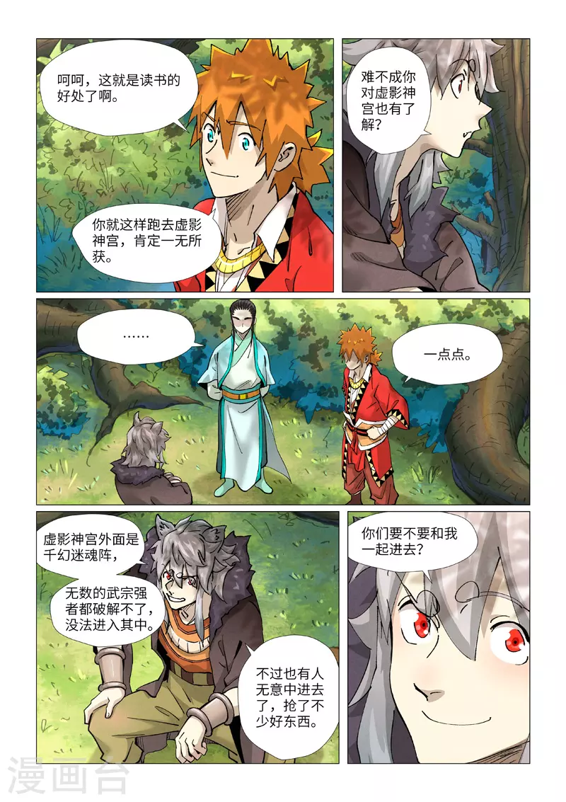 第385话2 虚影神宫7