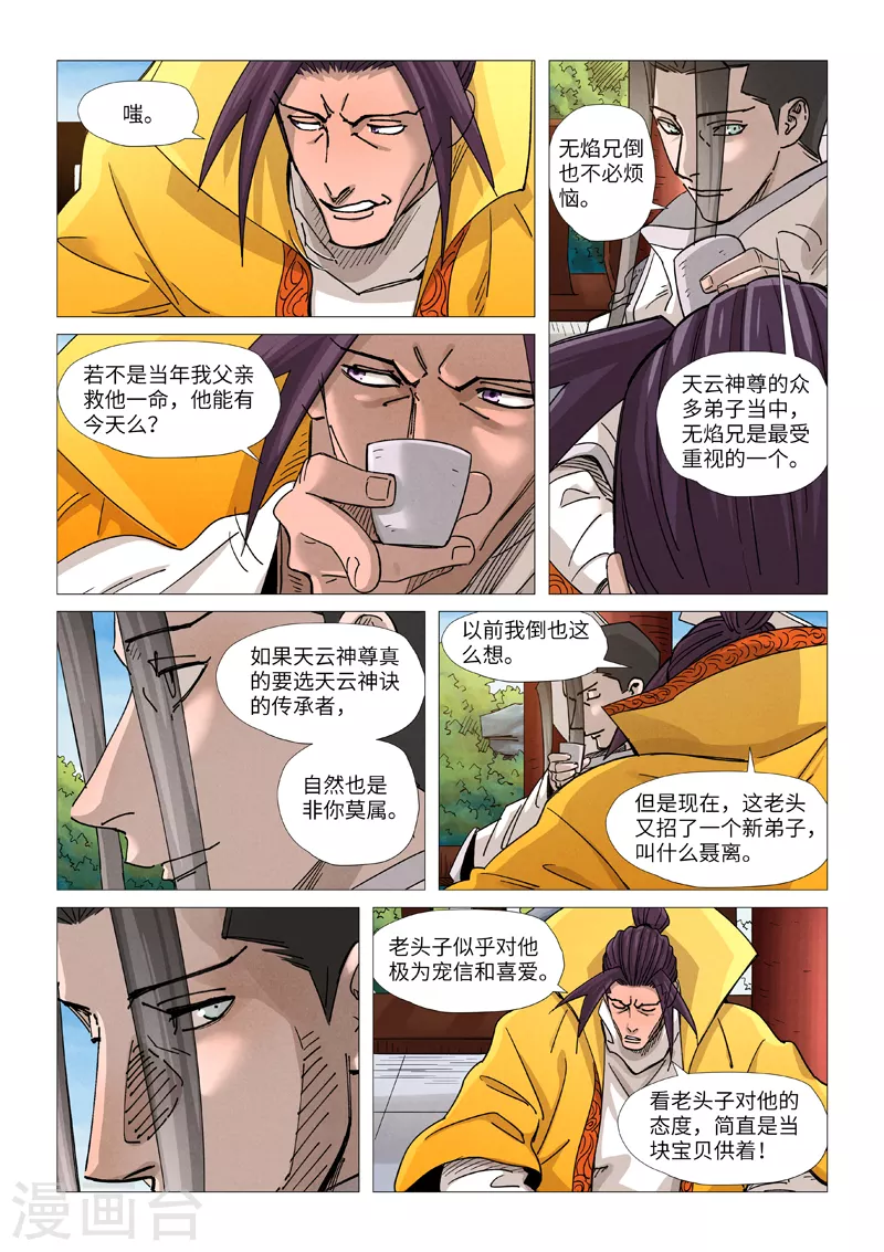 第365话2 拜师收徒6