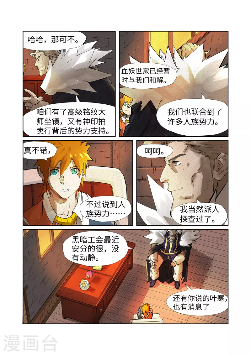 第234话1 光辉之城的危机？4