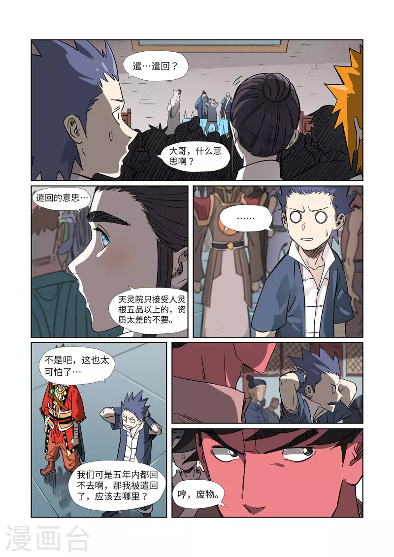 第297话2 龙墟界域8