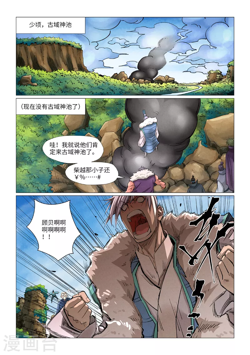 第380话1 釜底抽薪6