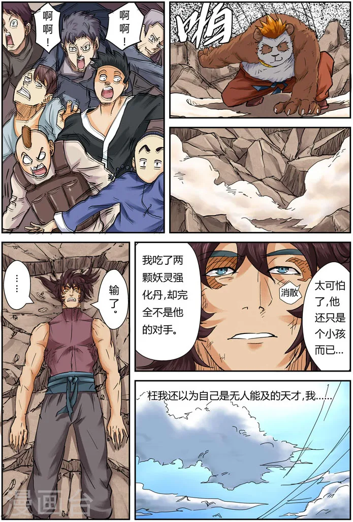 第106话 完胜14