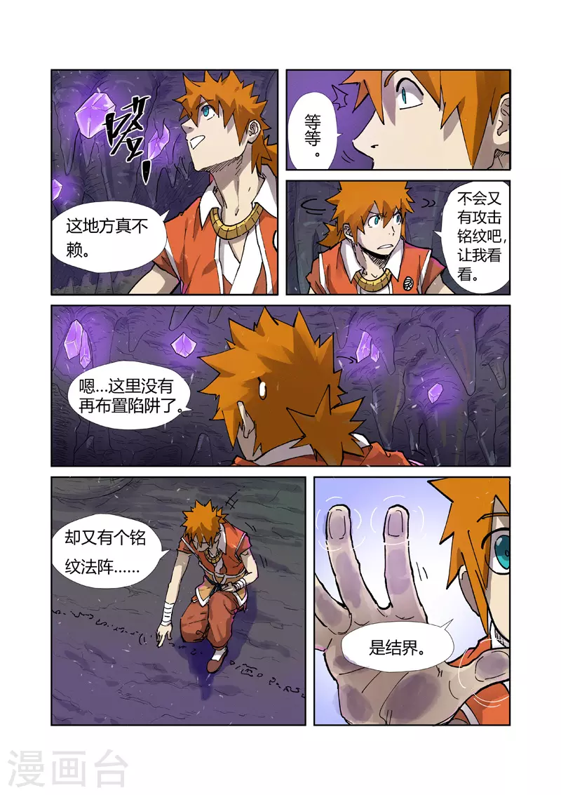 第222话2 崖中洞穴3