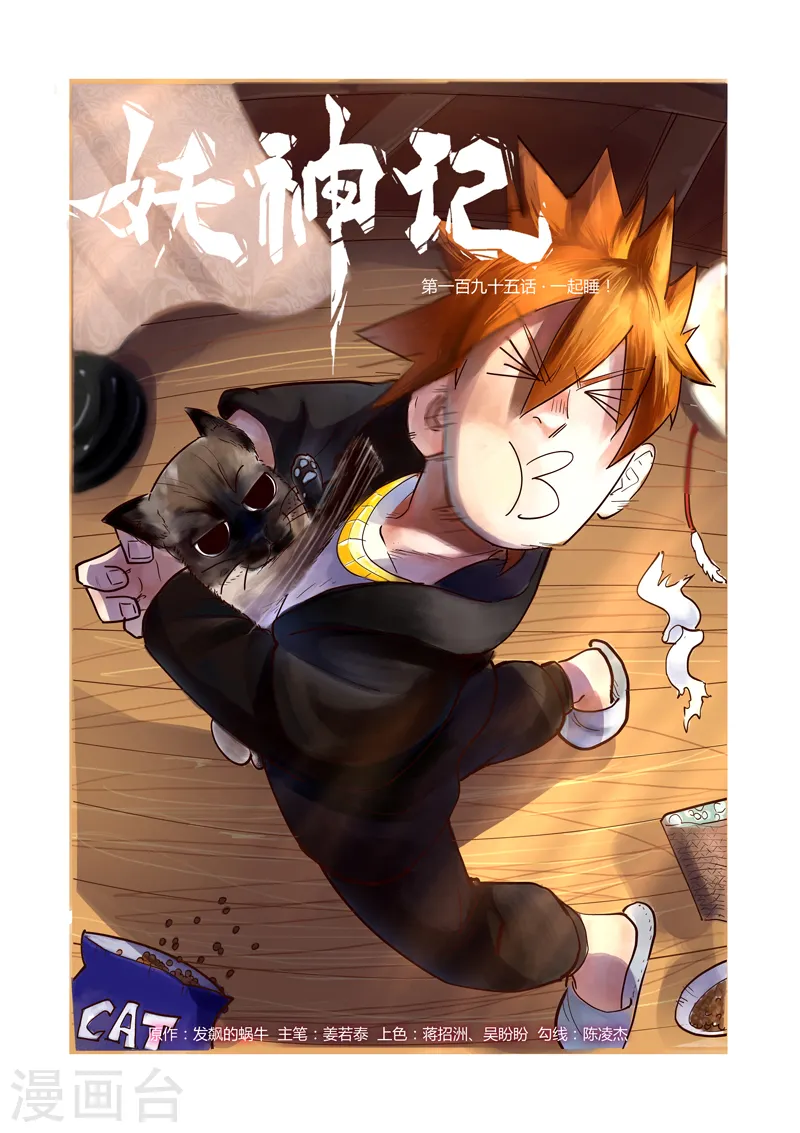 第195话1 一起睡0