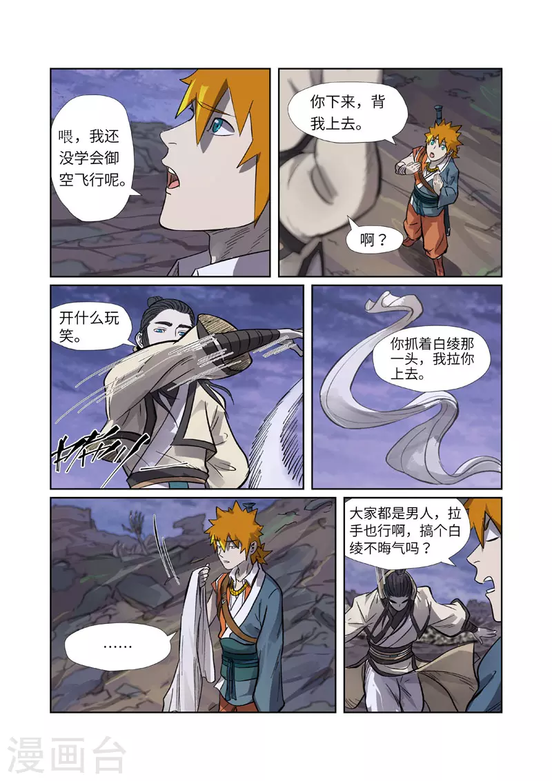 第264话2 飞天大墓7