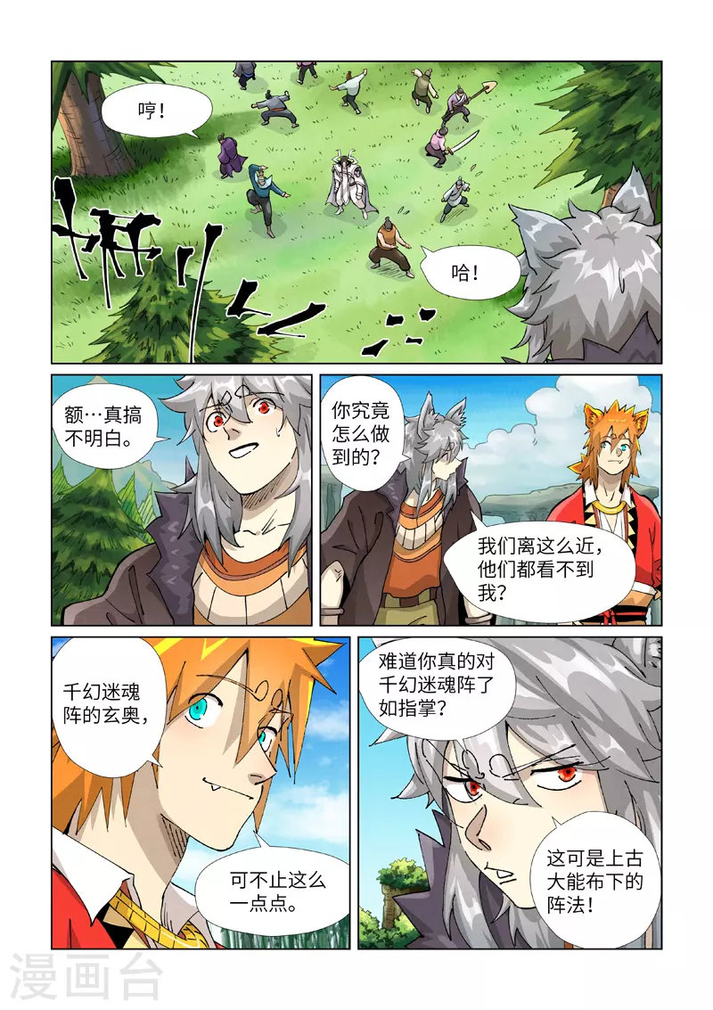 第389话2 偷袭3