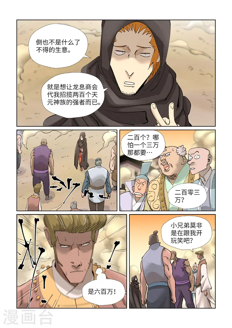 第417话2 谈生意2